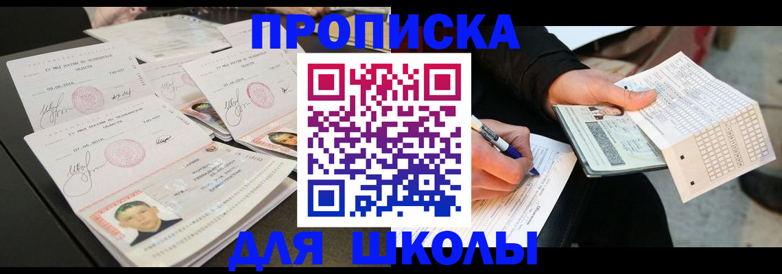 прописка в Большом Камне